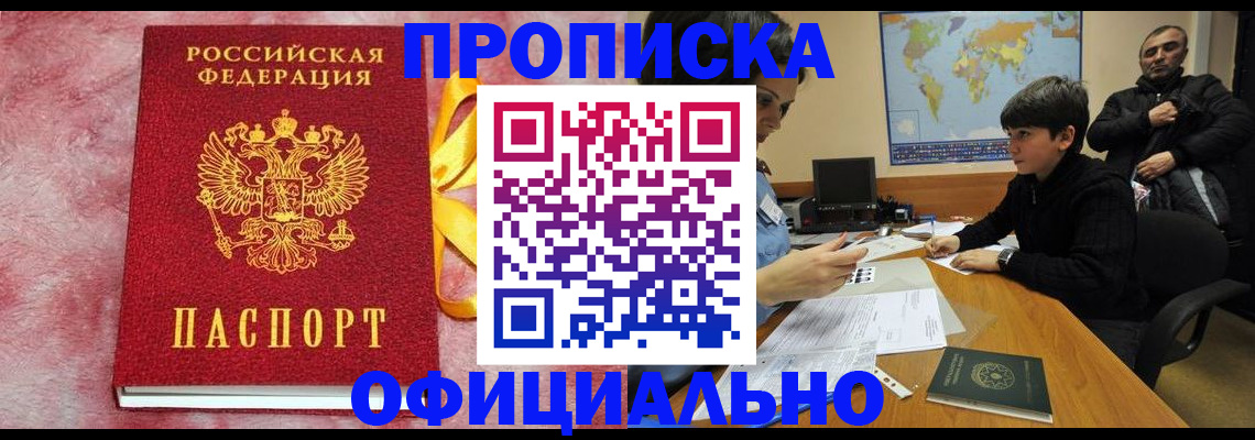 прописка 2025 в Обояни