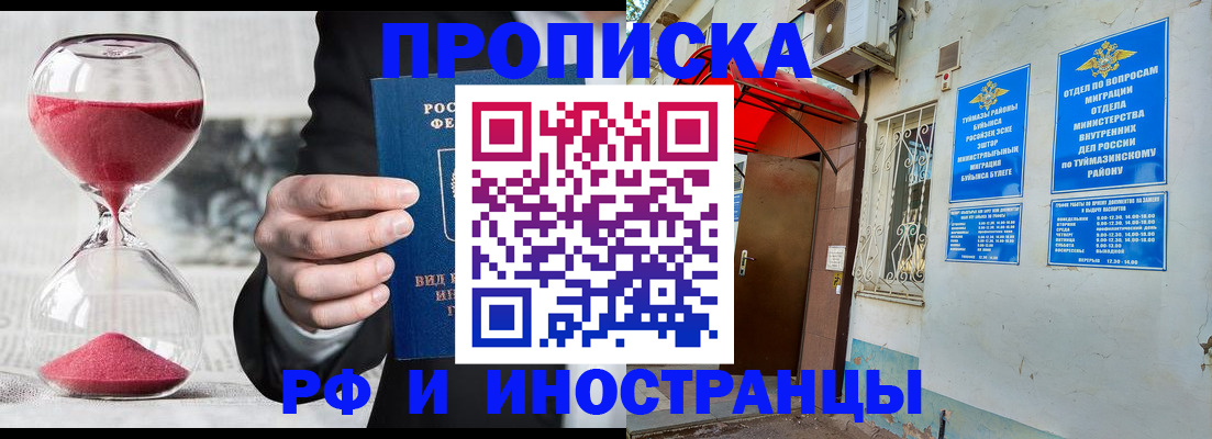 прописка 2025 в Обояни