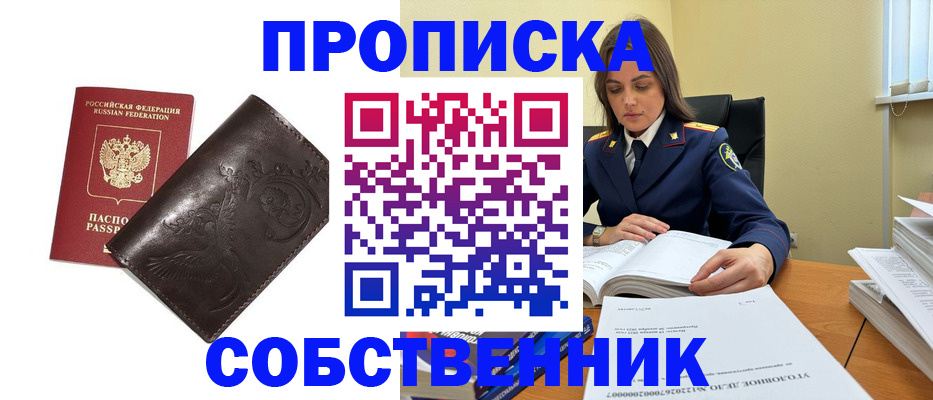 прописка для школы в Обояни