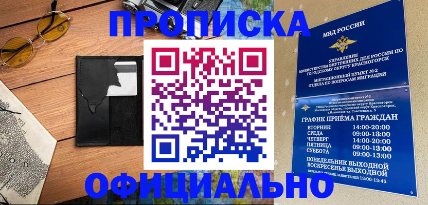 временная регистрация купить в Обояни